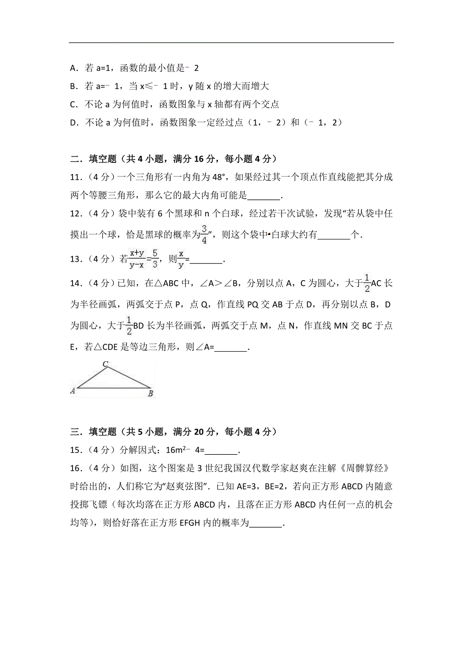 2018年四川省成都市中考数学模拟试卷（四）含答案解析_第3页