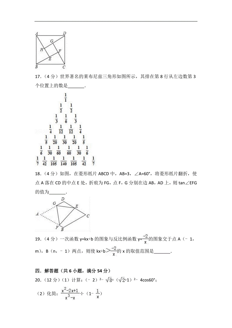 2018年四川省成都市中考数学模拟试卷（四）含答案解析_第4页