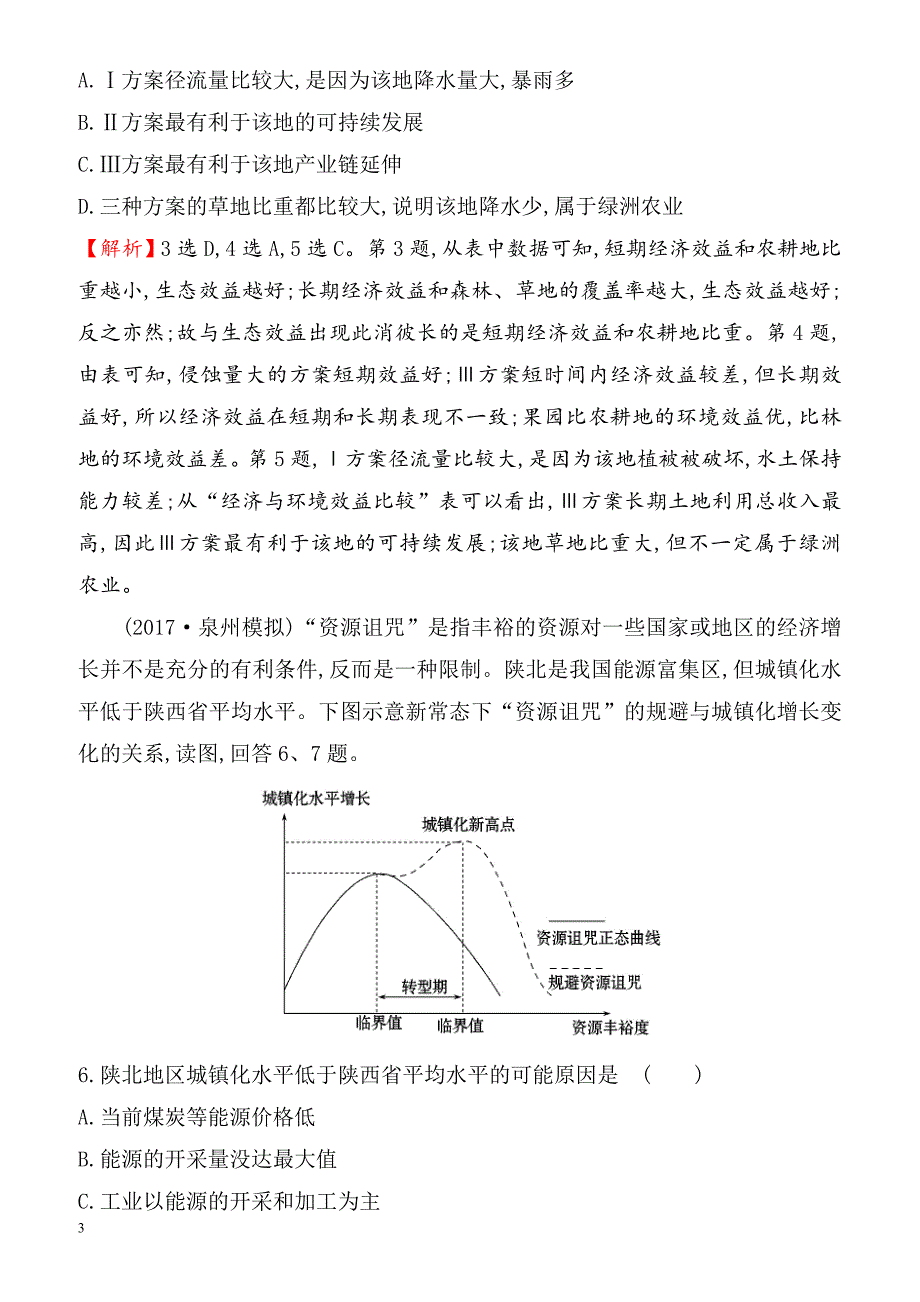 2018年高考地理(人教版)一轮复习高频考点专攻练：_十一_（有解析）_第3页