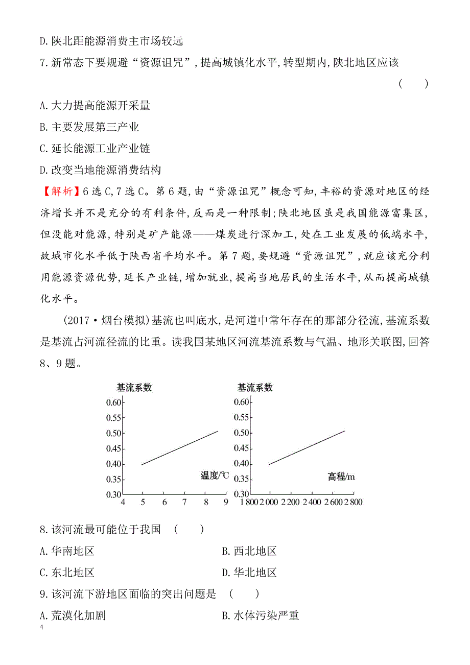 2018年高考地理(人教版)一轮复习高频考点专攻练：_十一_（有解析）_第4页