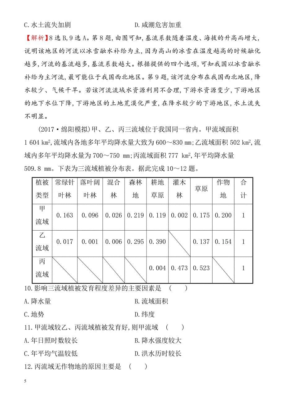 2018年高考地理(人教版)一轮复习高频考点专攻练：_十一_（有解析）_第5页