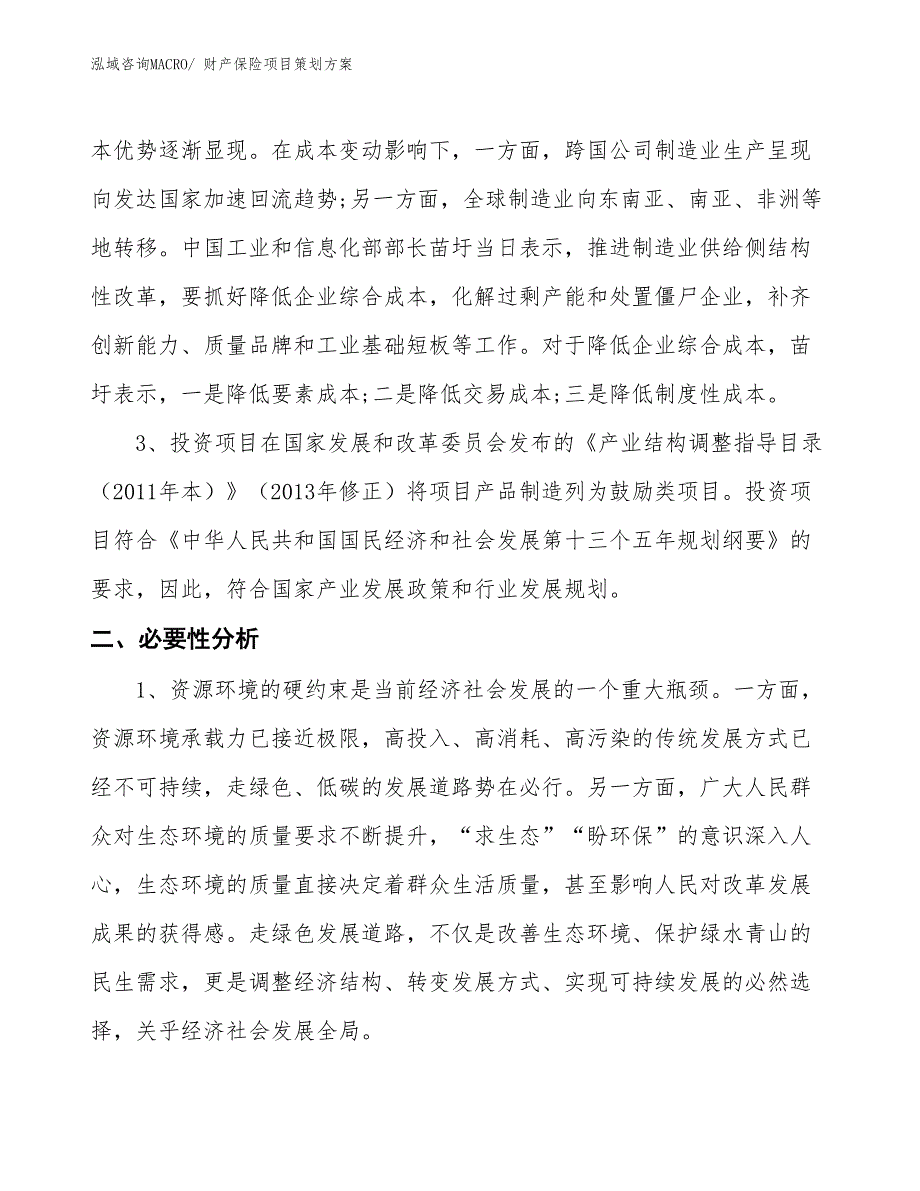 财产保险项目策划方案_第4页