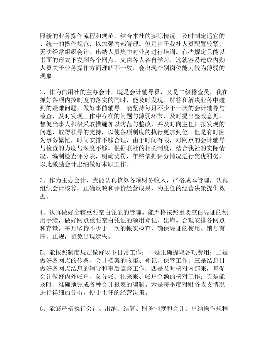 案件专项治理岗位自查报告精选_第2页