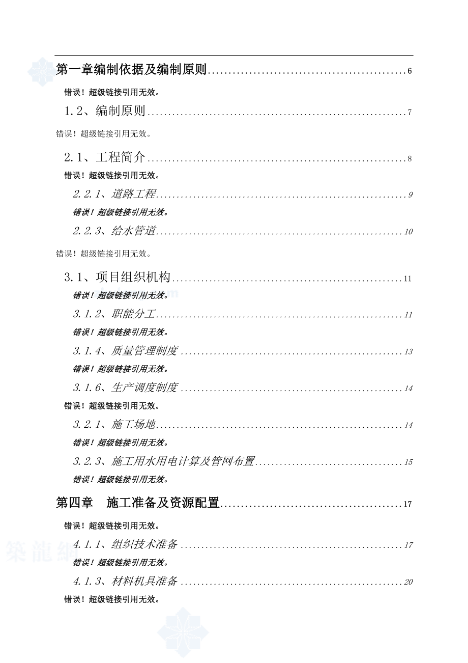 给排水施工组织设计广州某路道路、排水、供水工程施工组织设计_secret_第2页