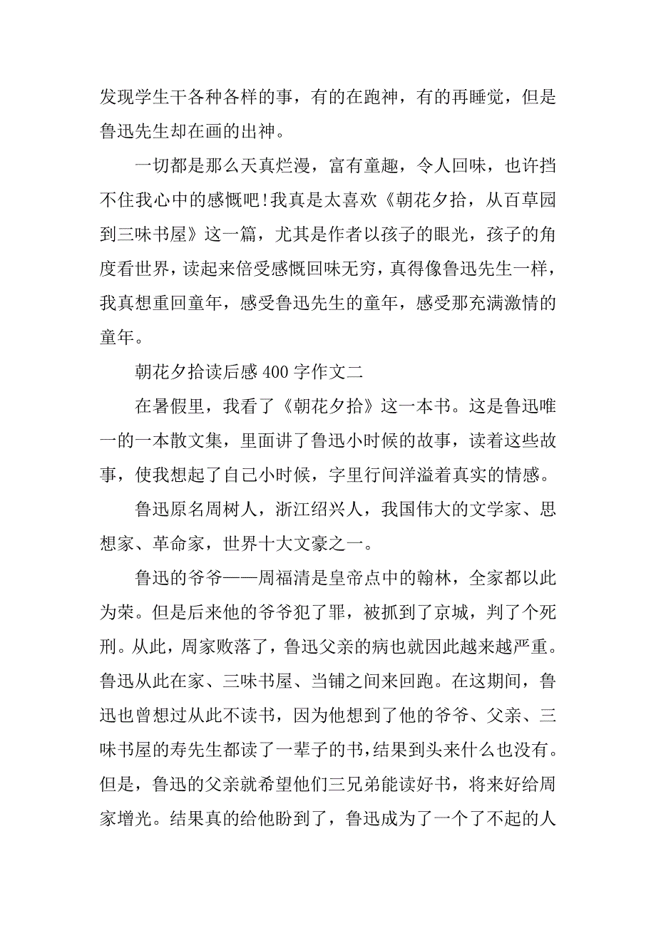 朝花夕拾读后感400字作文.doc_第2页
