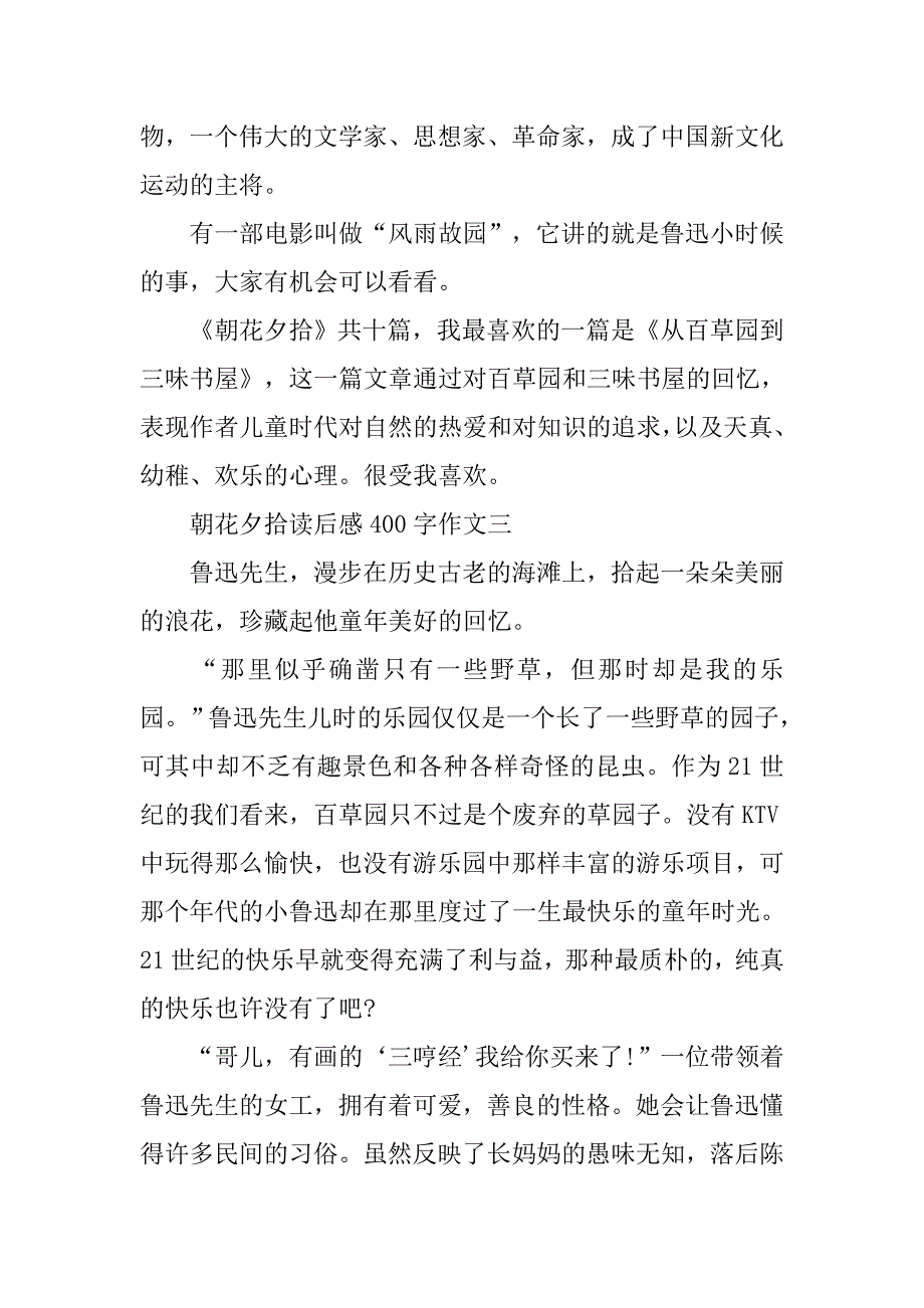 朝花夕拾读后感400字作文.doc_第3页