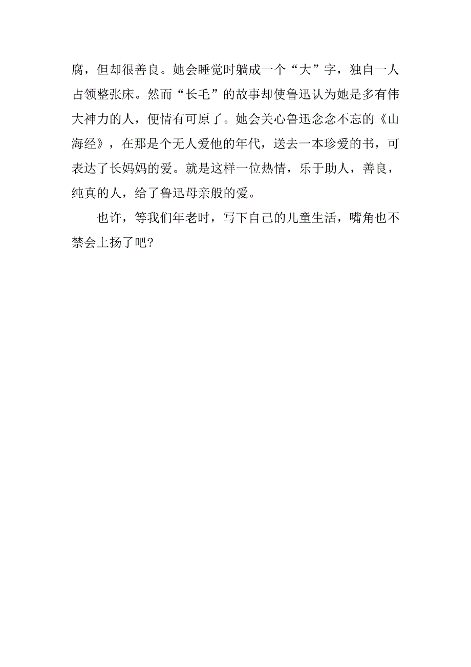 朝花夕拾读后感400字作文.doc_第4页