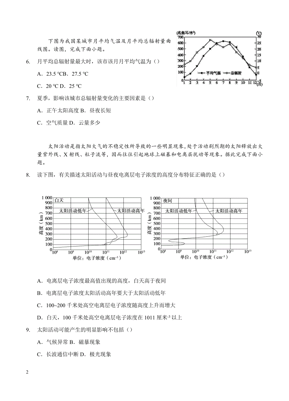 湖南省2017-2018学年高二下学期第一次月考地理试题(有答案)_第2页