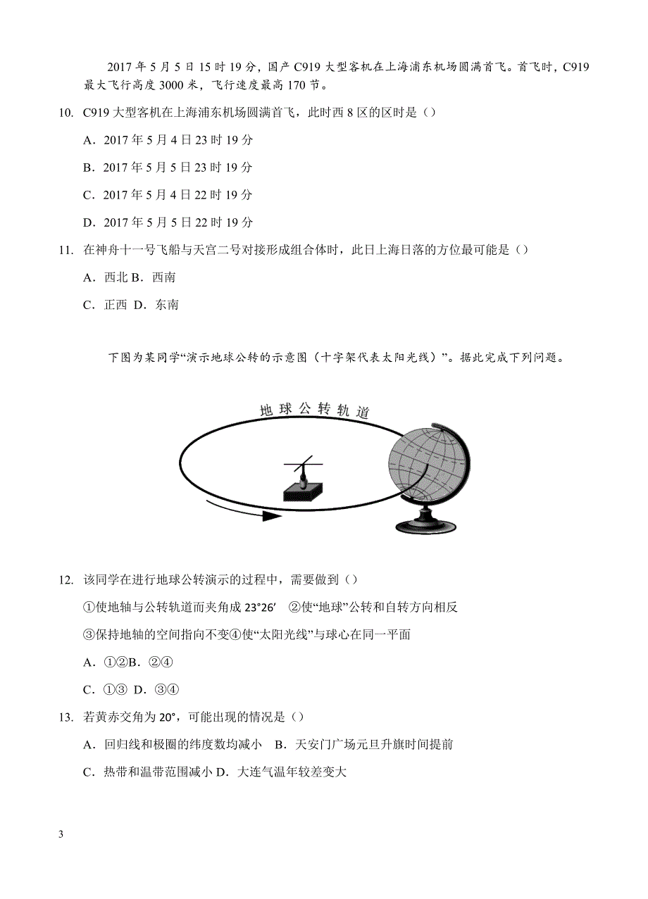 湖南省2017-2018学年高二下学期第一次月考地理试题(有答案)_第3页