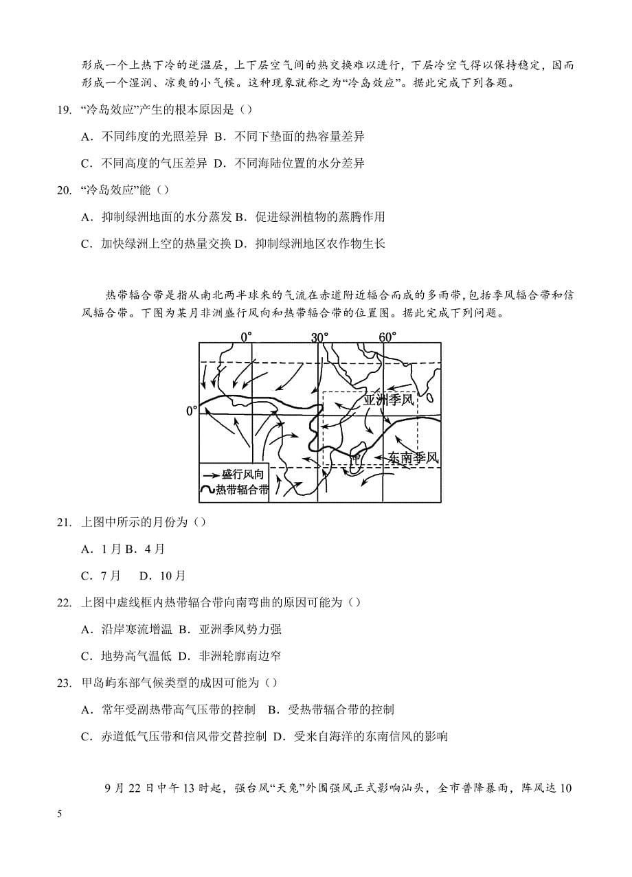 湖南省2017-2018学年高二下学期第一次月考地理试题(有答案)_第5页