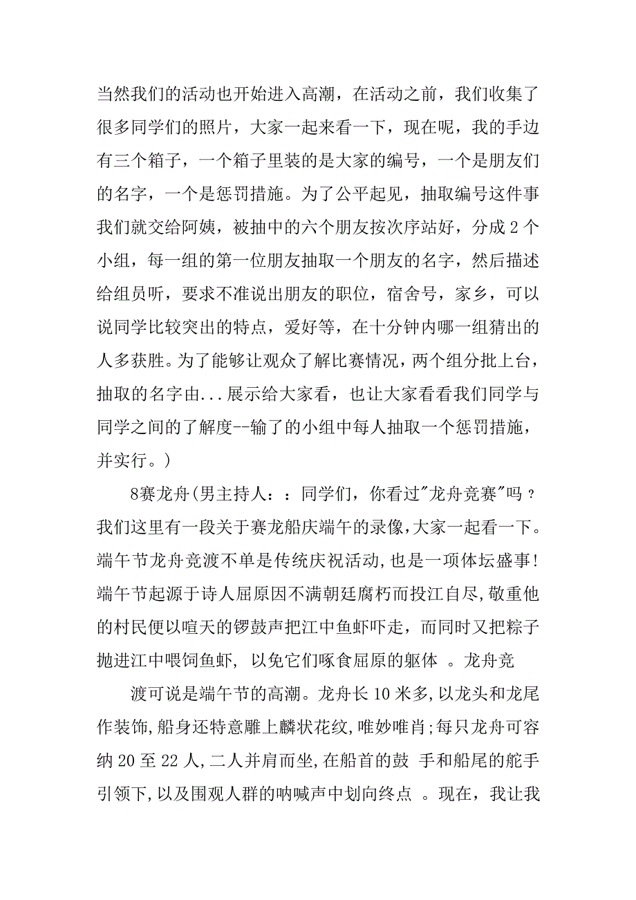 有关端午节联欢会主持词精选.doc_第4页