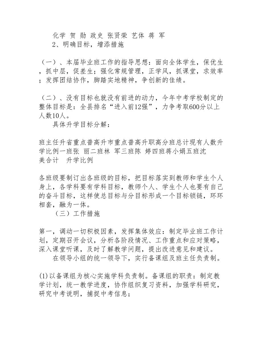 在初三毕业班工作会议上的讲话精选_第3页