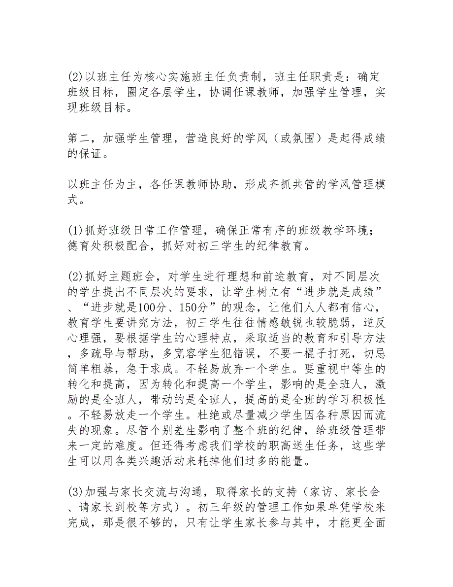 在初三毕业班工作会议上的讲话精选_第4页