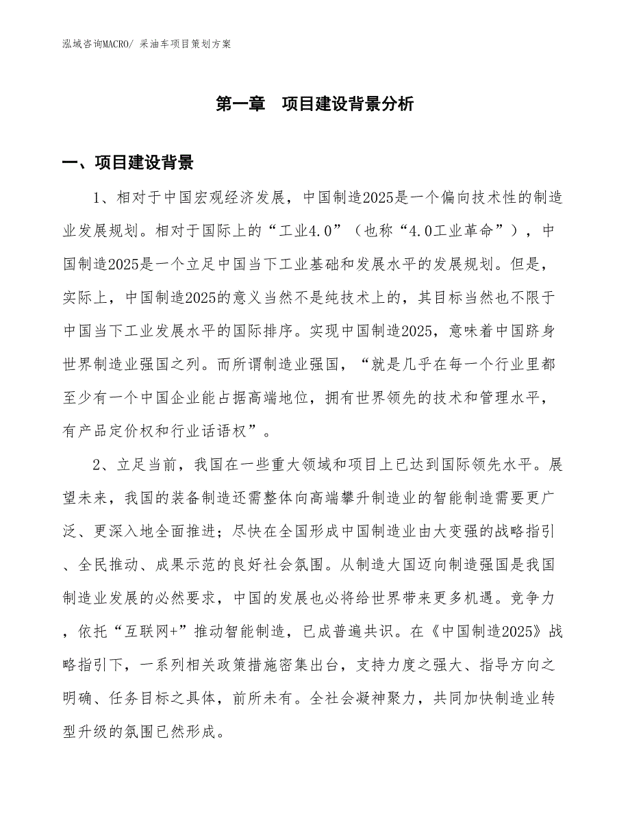 采油车项目策划方案_第3页