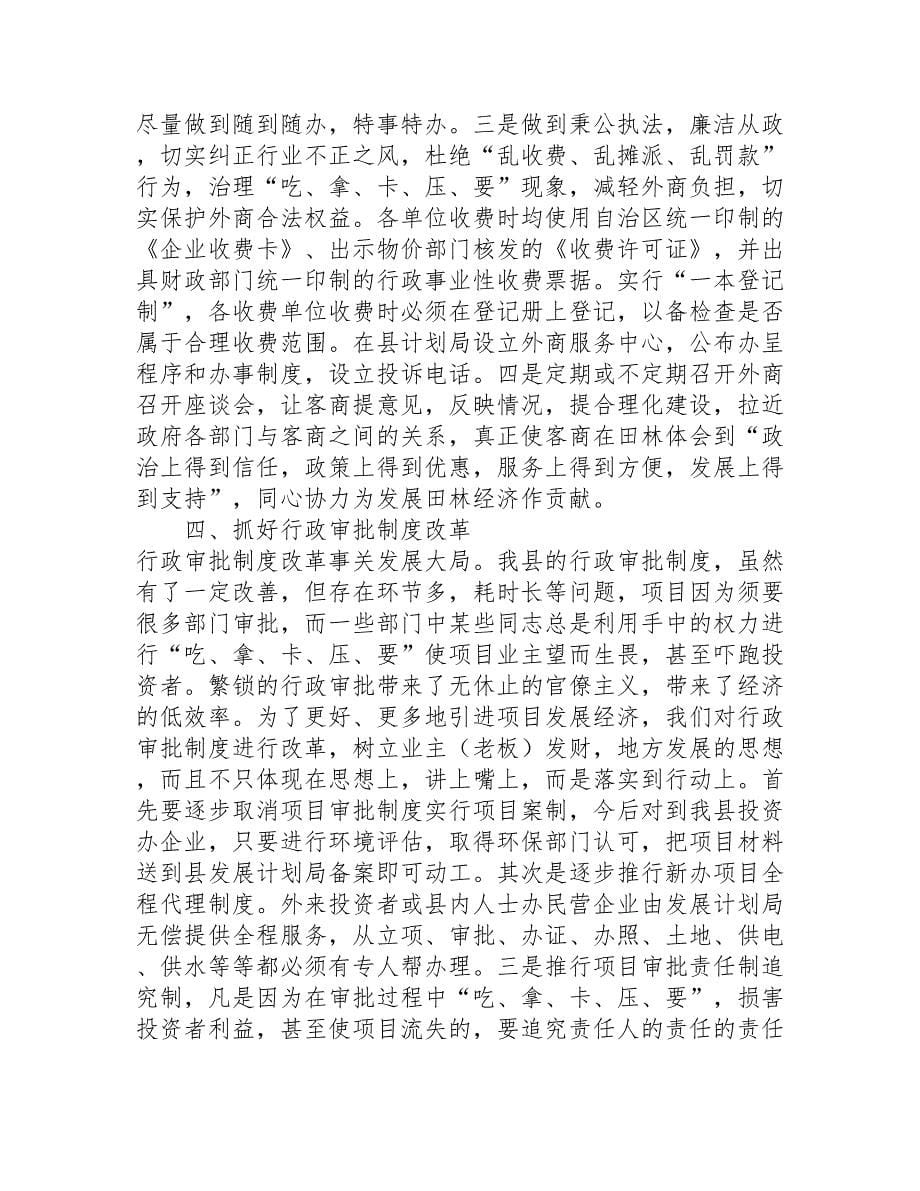 县对外开放工作总结精选_第5页