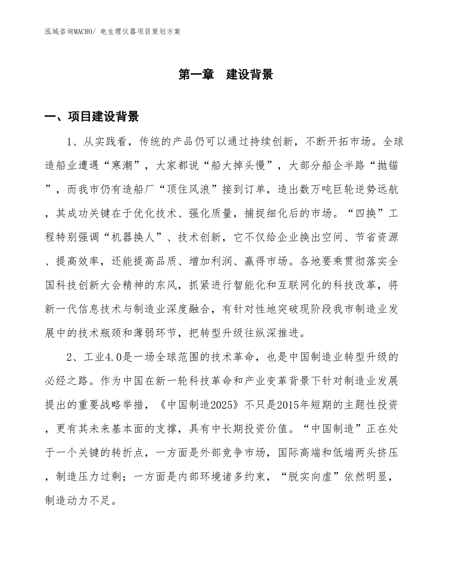 电生理仪器项目策划方案_第3页