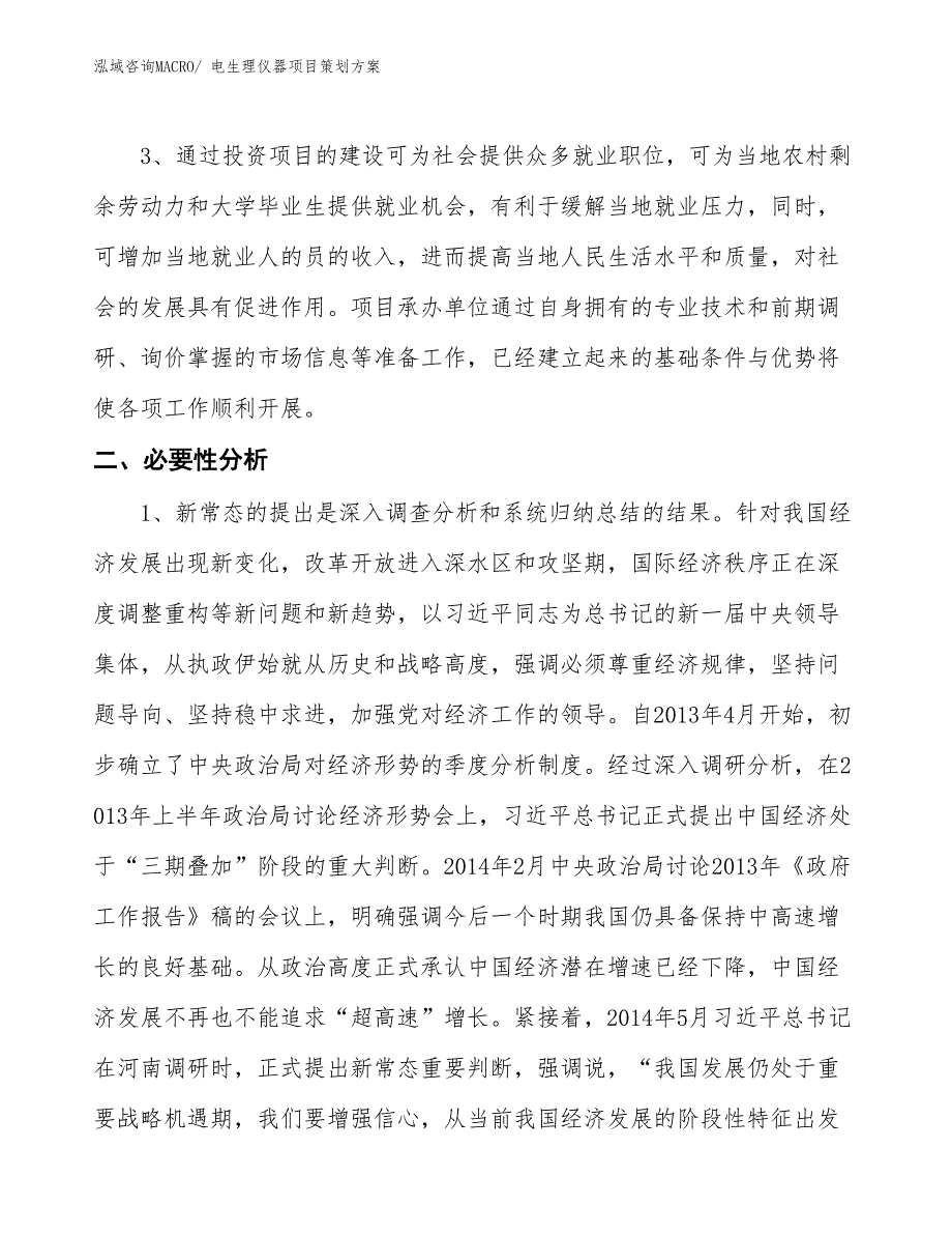 电生理仪器项目策划方案_第4页