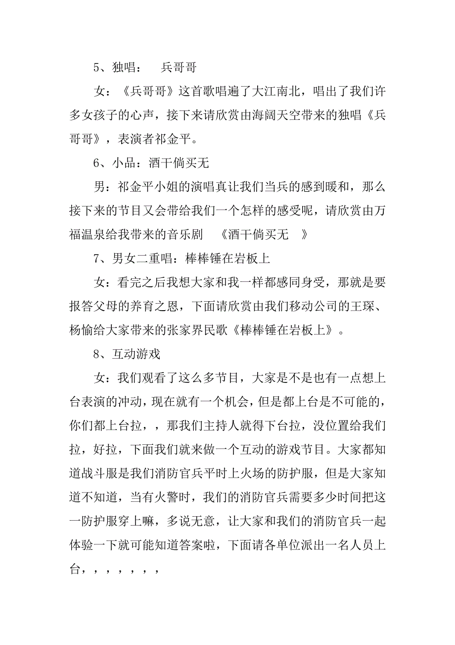 最新八一建军节晚会主持词.doc_第3页