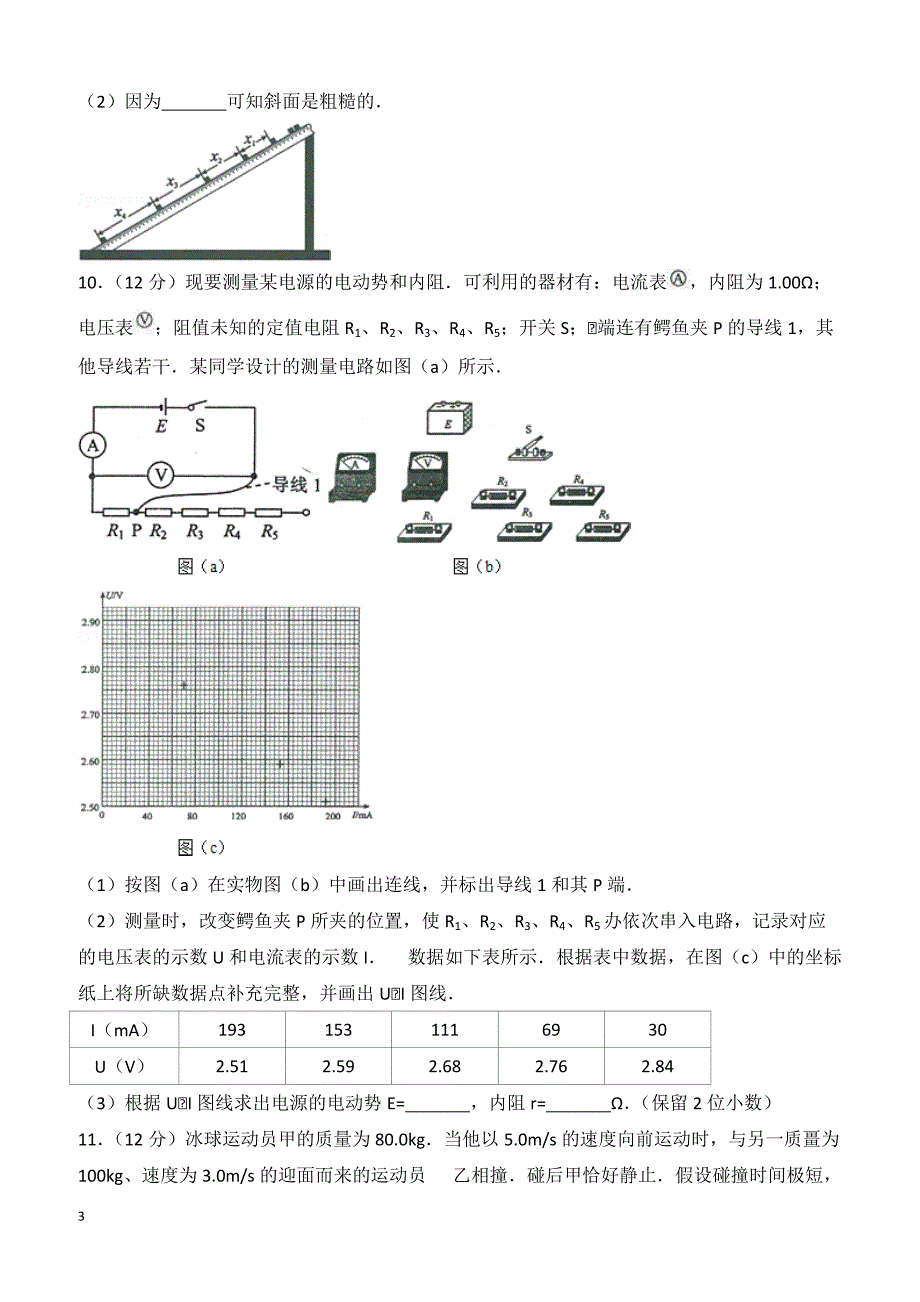 【高考真题】2014年全国统一高考物理试卷（大纲卷）（含答案）_第3页