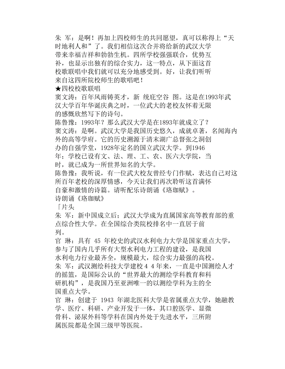 庆典晚会串词精选_第2页
