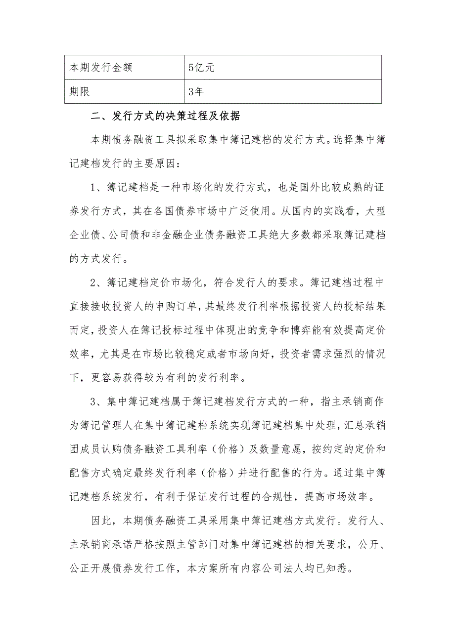 吴江经济技术开发区发展总公司2019年度第一期中期票据发行及承诺函(主承)_第2页