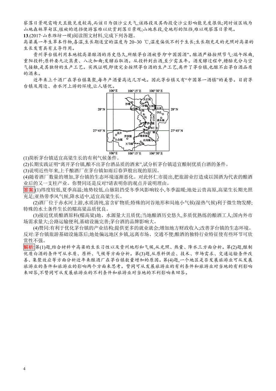 2018年高考地理(课标版)二轮复习：专题突破练19_区域特征分析与差异比较_有解析_第4页