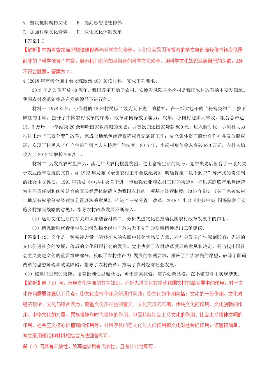 三年高考2016_2018高考政治试题分项版解析必修3专题12发展中国特色社会主义文化有解析_第2页