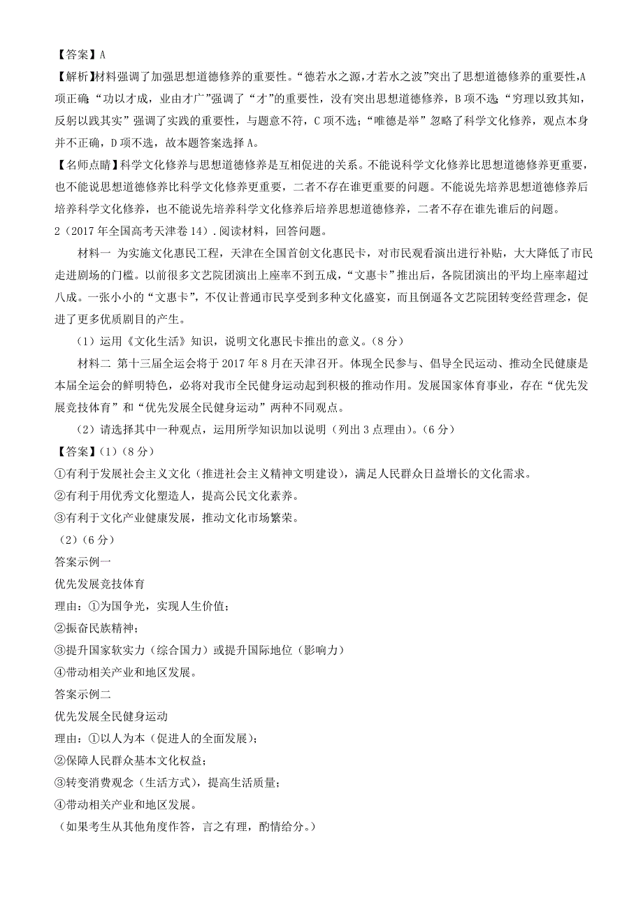 三年高考2016_2018高考政治试题分项版解析必修3专题12发展中国特色社会主义文化有解析_第4页