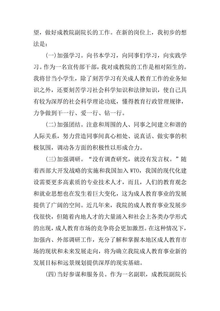 最新成教院副院长岗位竞聘演讲稿.doc_第2页