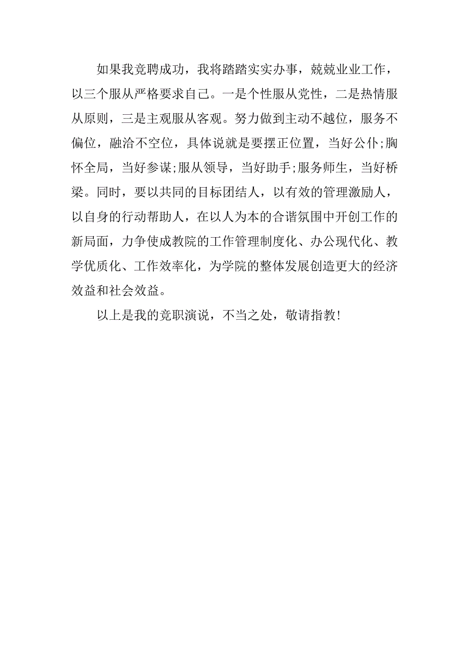 最新成教院副院长岗位竞聘演讲稿.doc_第4页