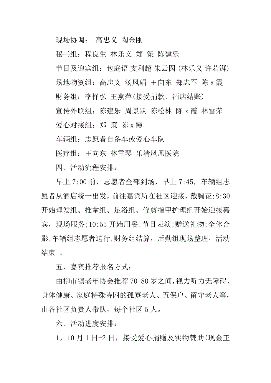 重阳节关爱老年人活动方案.doc_第2页