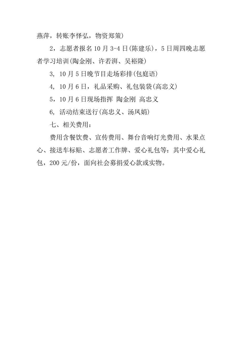 重阳节关爱老年人活动方案.doc_第3页
