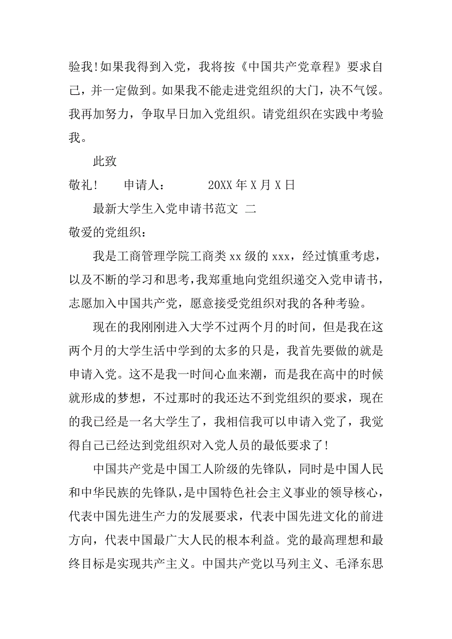 最新大学生入党申请书范文【精选】.doc_第3页