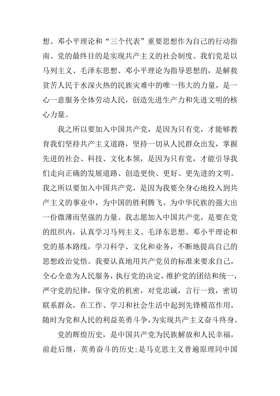 最新大学生入党申请书范文【精选】.doc_第4页
