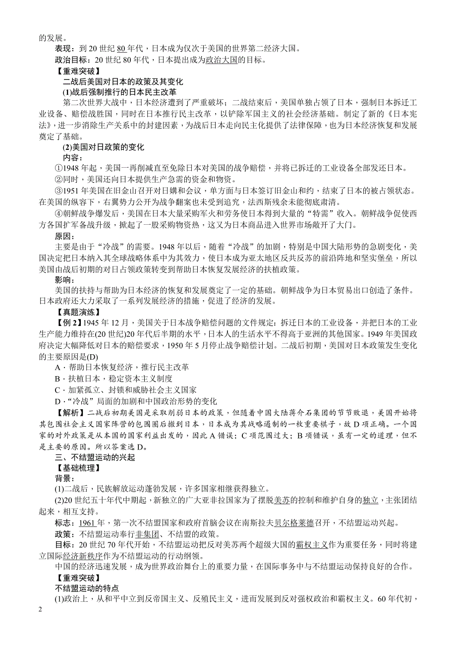 【名师导学】2018新课标新高考历史第一轮总复习教案：必修1_第23讲_世界多极化趋势的出现_第2页