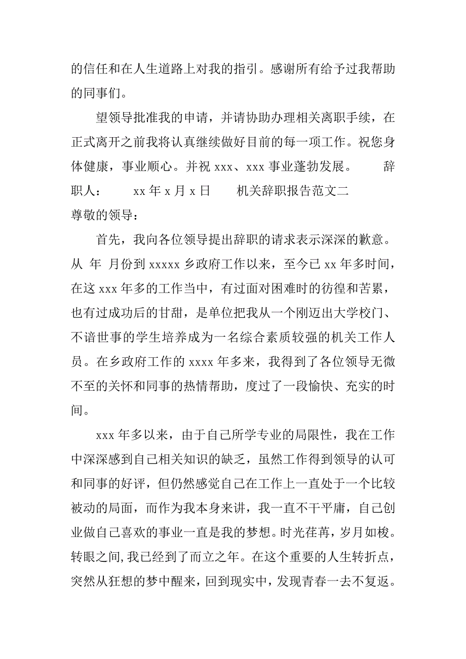 机关辞职报告范文简短.doc_第2页