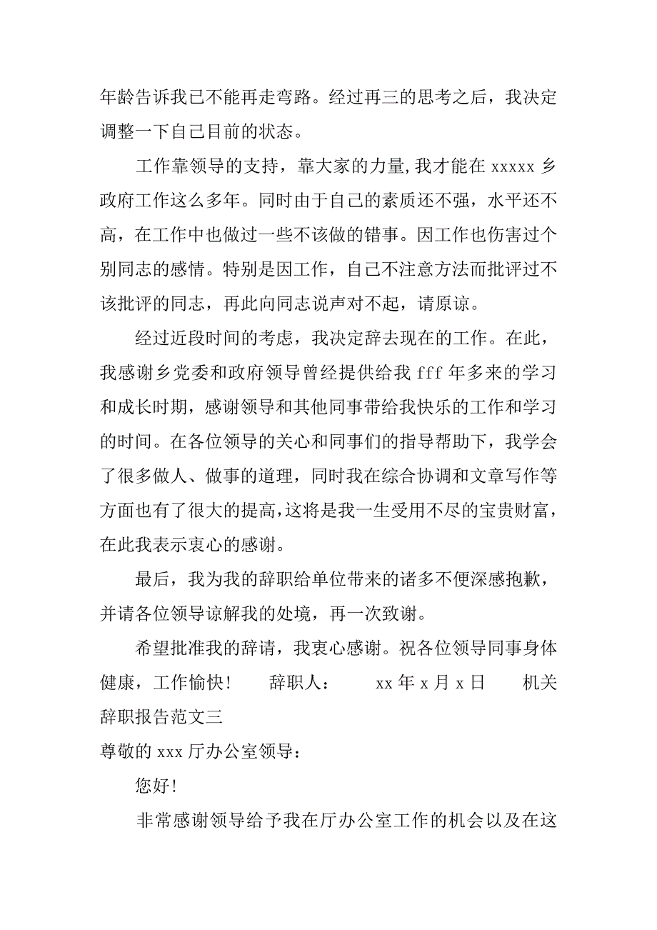 机关辞职报告范文简短.doc_第3页