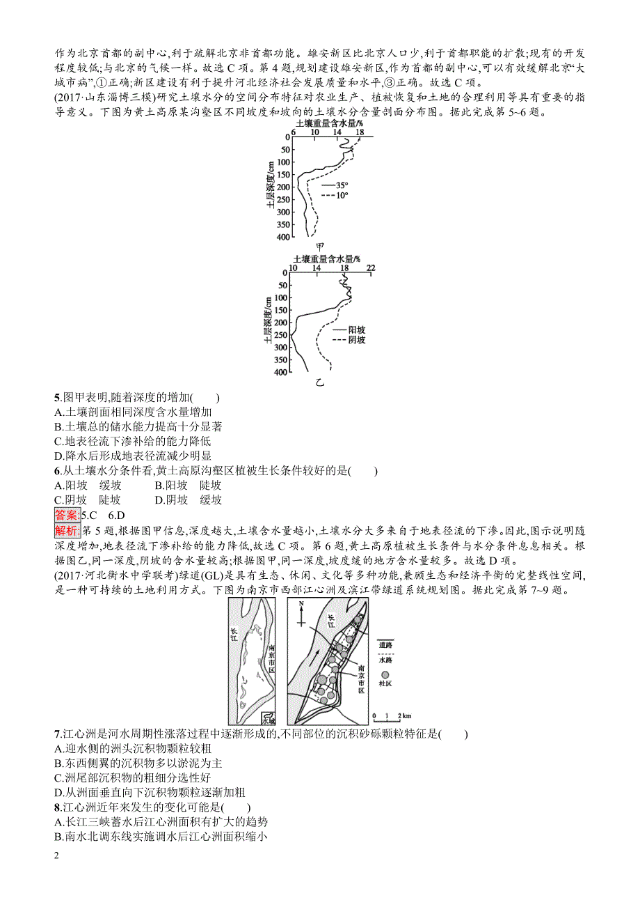 2018年高考地理(课标版)二轮复习：仿真模拟练2_有解析_第2页