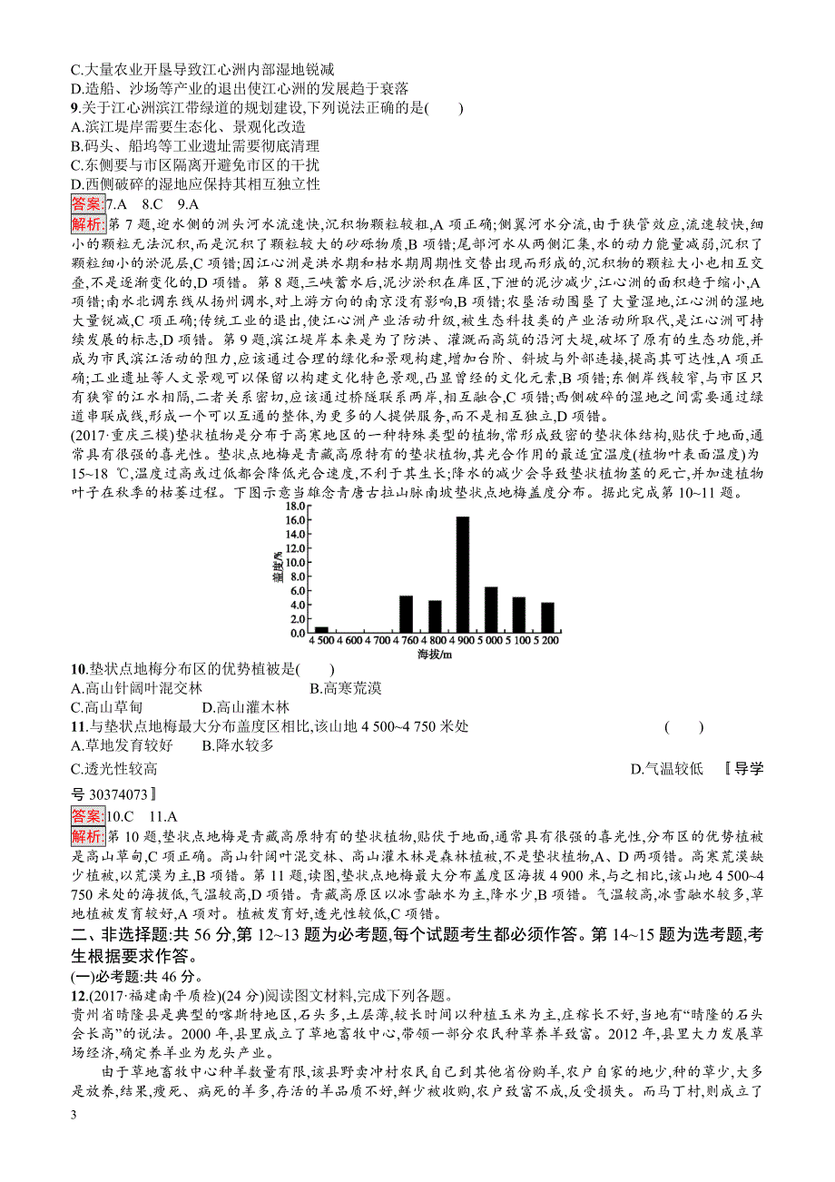 2018年高考地理(课标版)二轮复习：仿真模拟练2_有解析_第3页