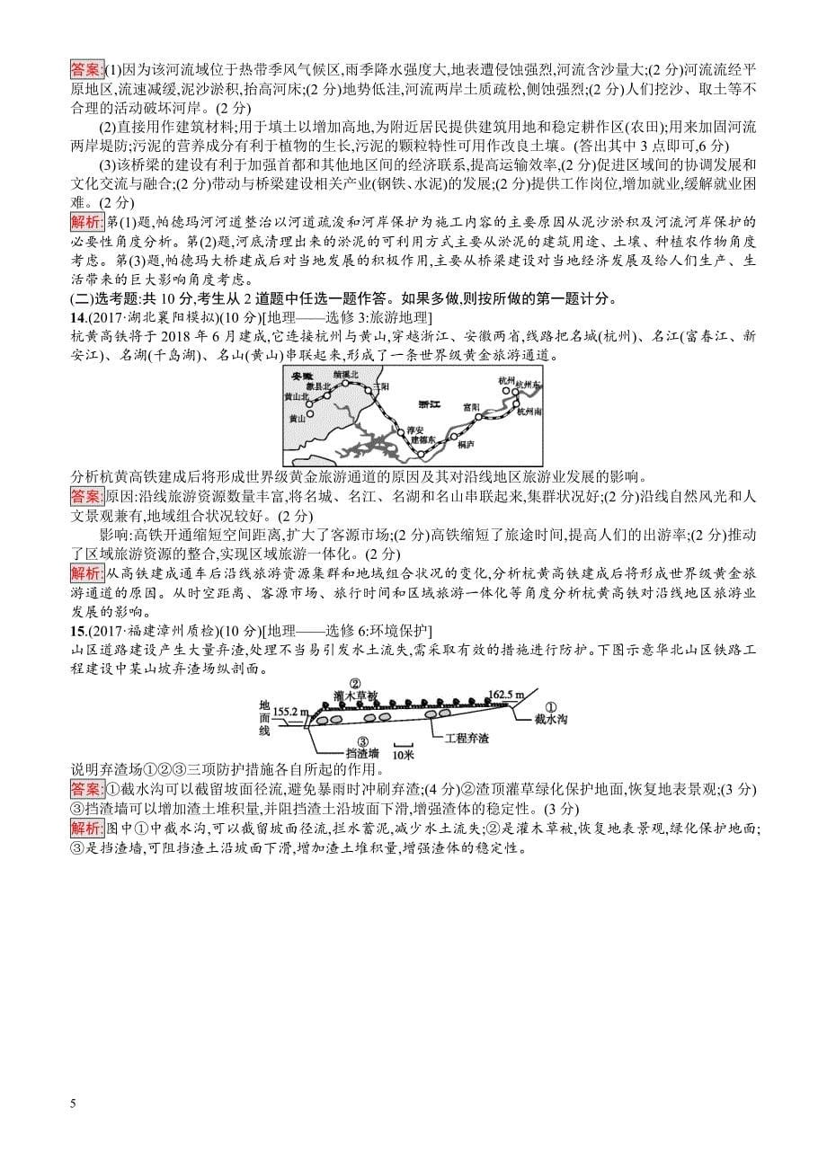 2018年高考地理(课标版)二轮复习：仿真模拟练2_有解析_第5页