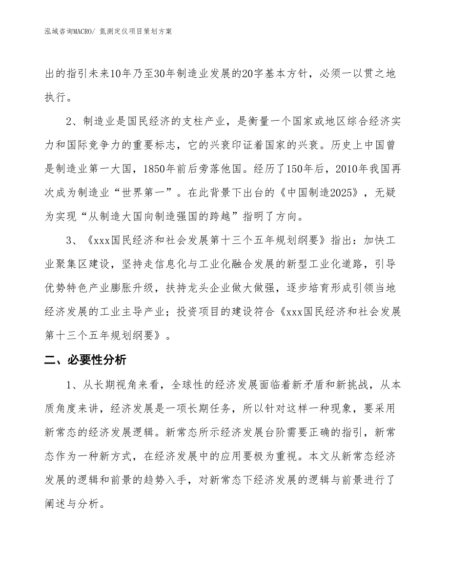 氮测定仪项目策划方案_第4页