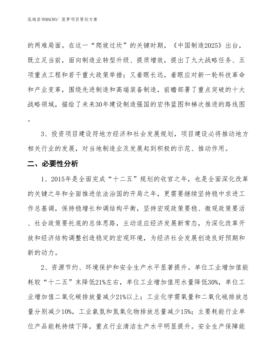 菠萝项目策划方案_第4页