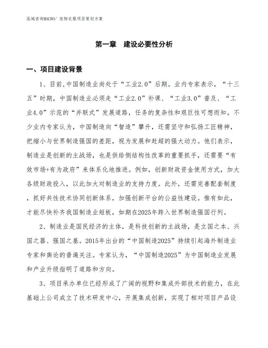 宠物衣服项目策划方案_第3页