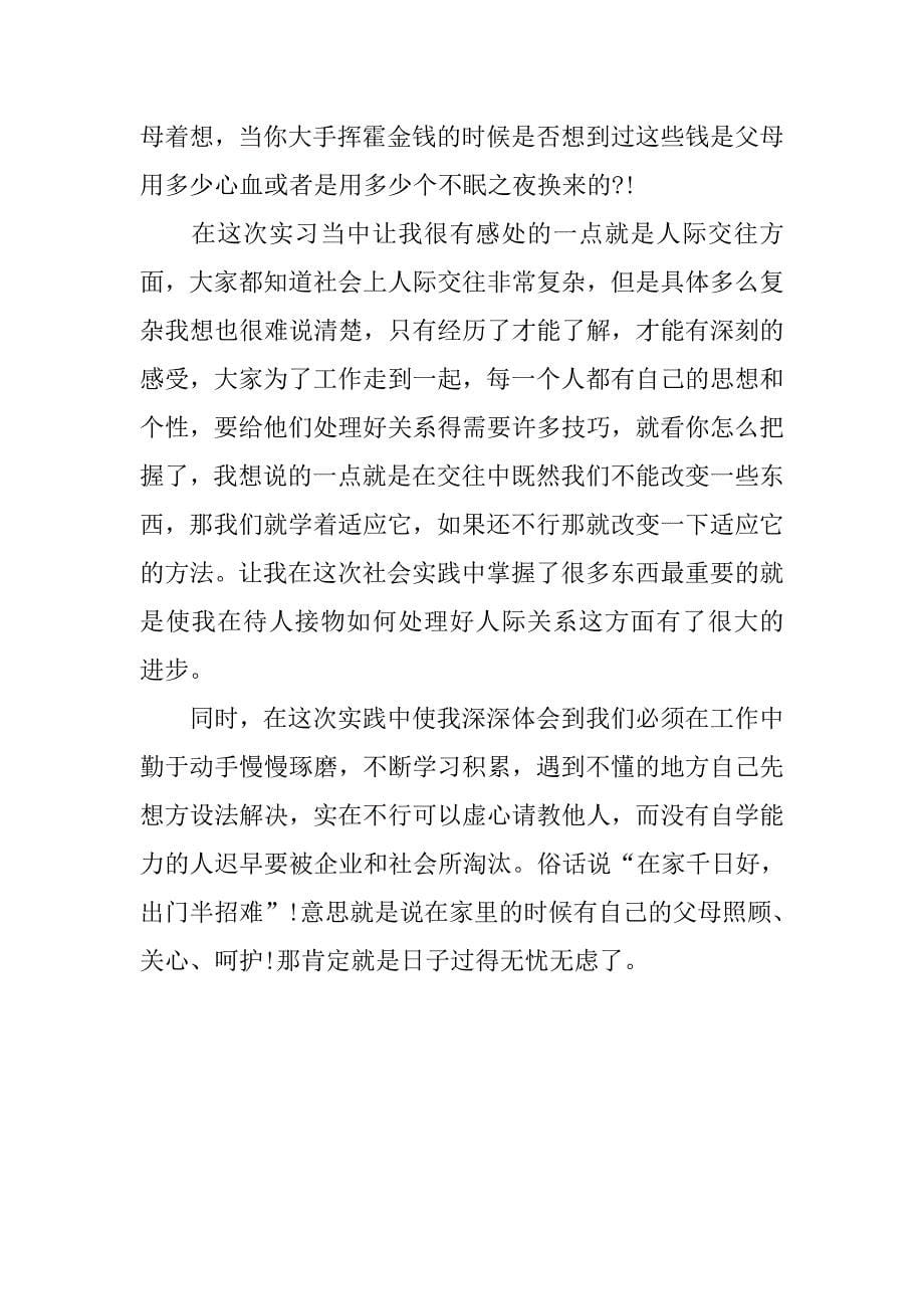 关于实习报告总结范例.doc_第5页