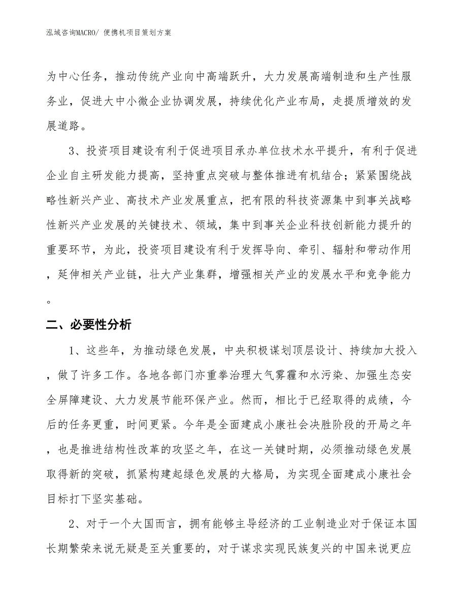 便携机项目策划方案_第4页