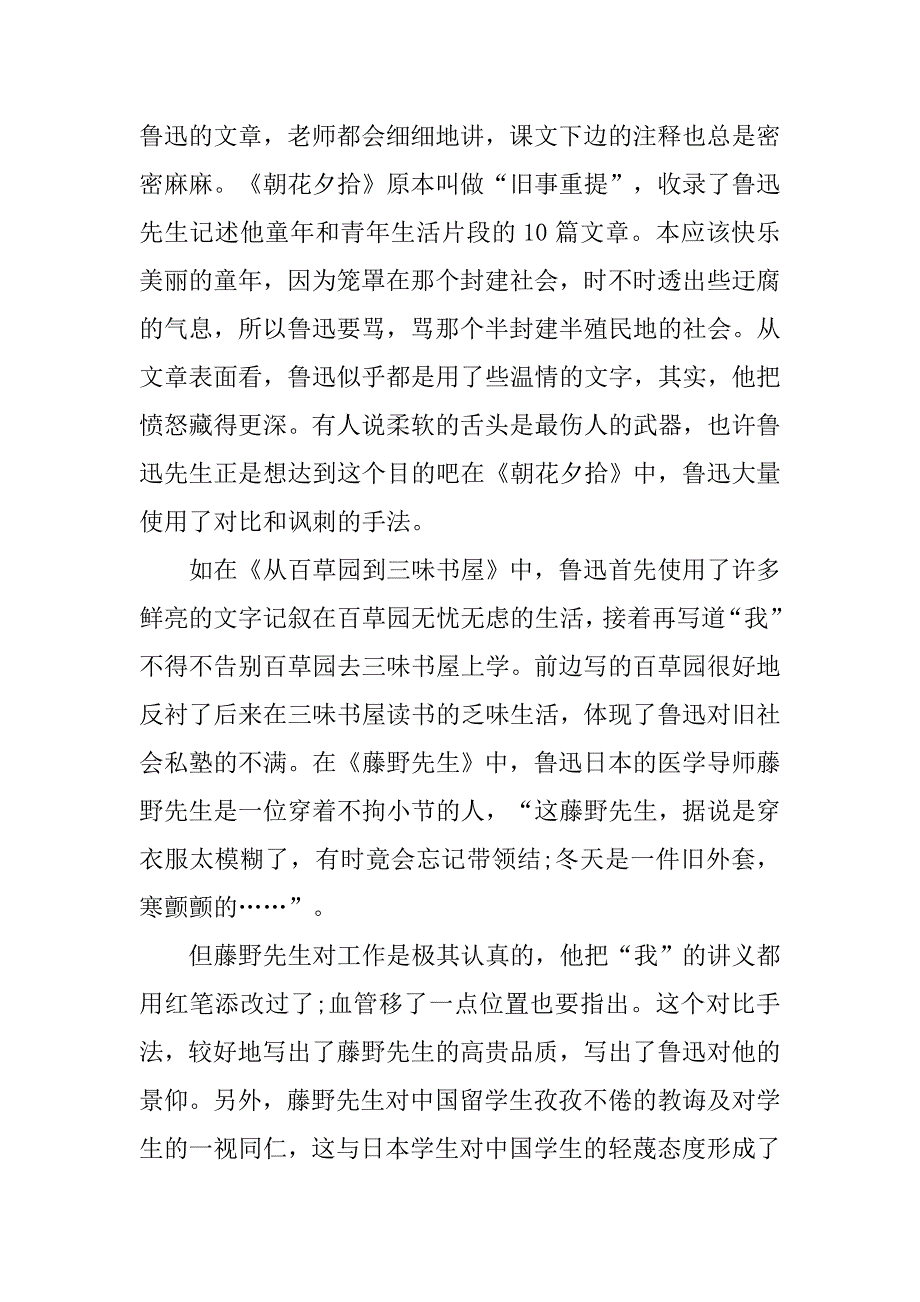 朝花夕拾读后感600初一.doc_第3页