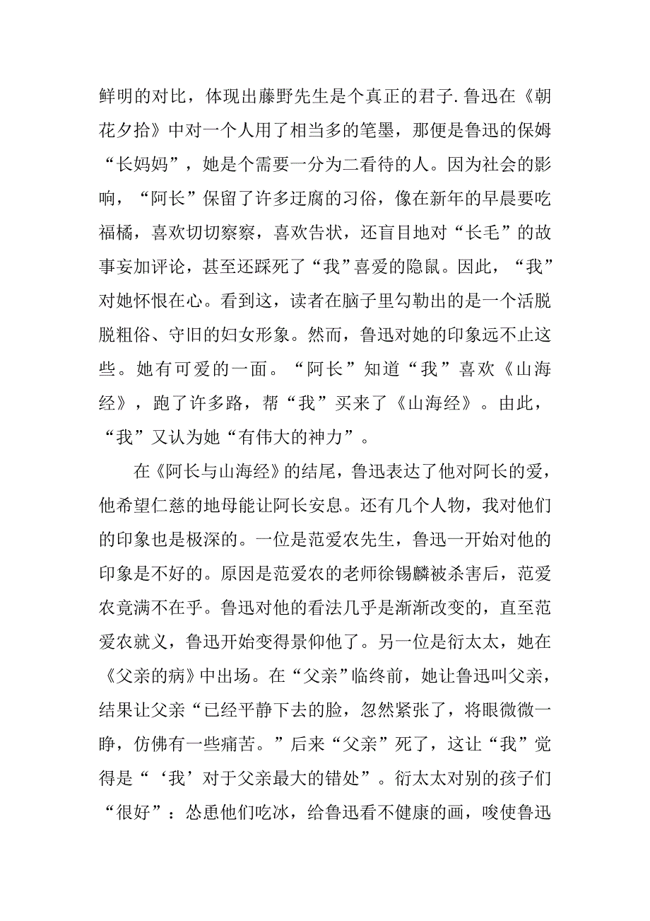 朝花夕拾读后感600初一.doc_第4页