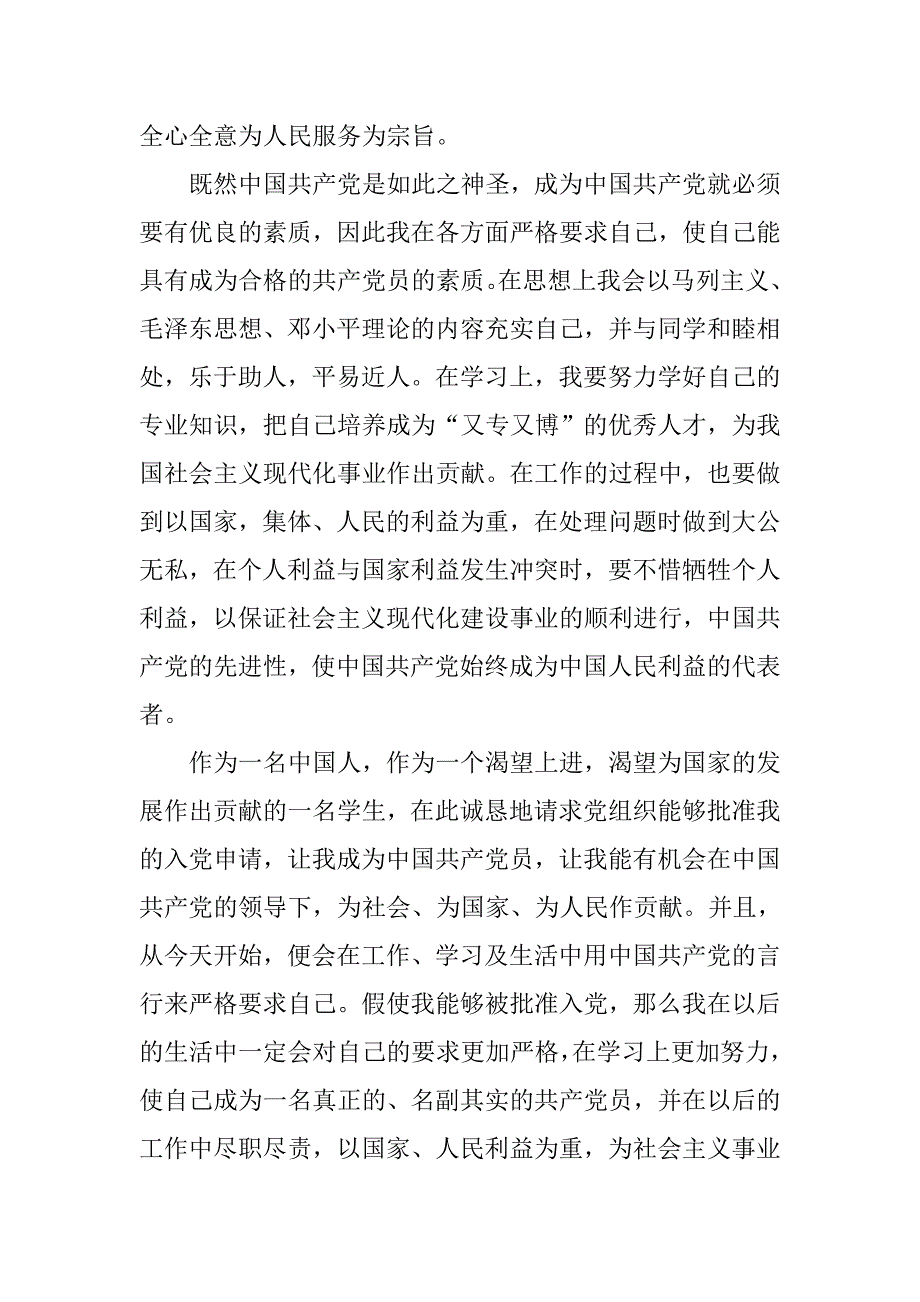 最新的大三学生入党申请书范文.doc_第3页