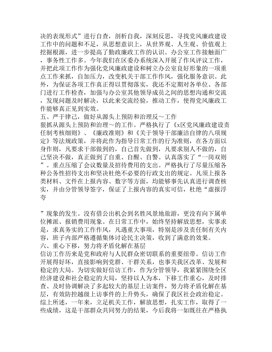 区委办主任述职述廉报告精选_第3页