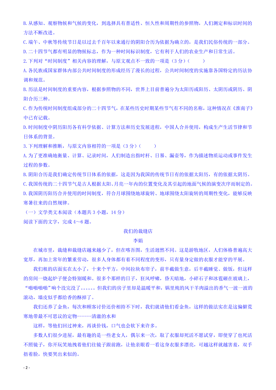 青海省西宁2017-2018学年高一下学期3月月考语文试卷_第2页